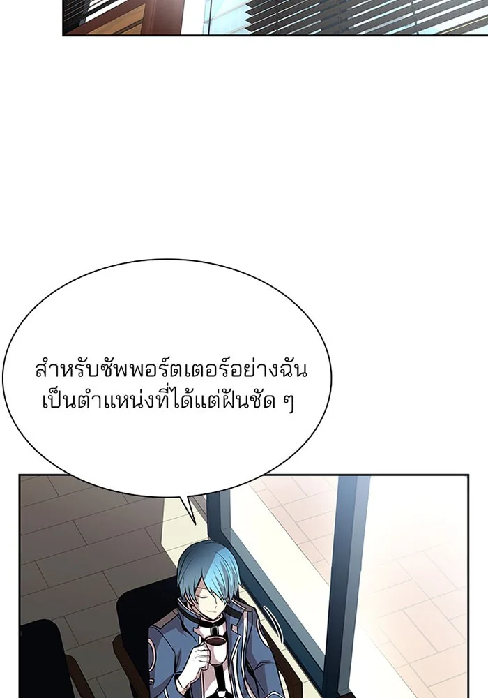 Villain to Kill ตอนที่ 36 หน้า 71
