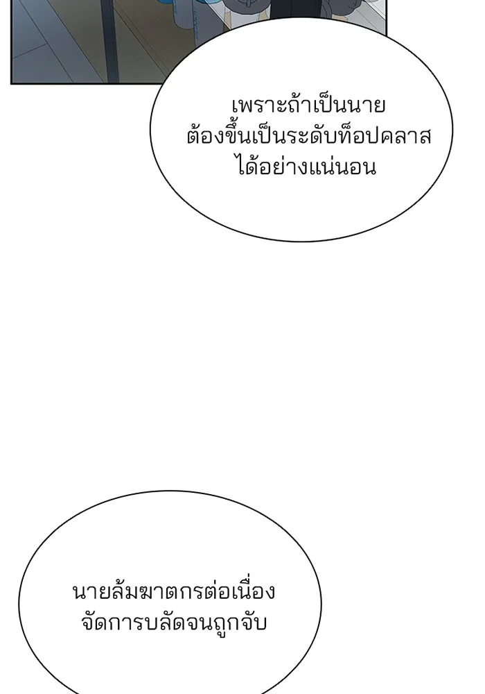 Villain to Kill ตอนที่ 36 หน้า 74