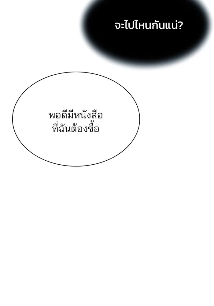 Villain to Kill ตอนที่ 36 หน้า 85