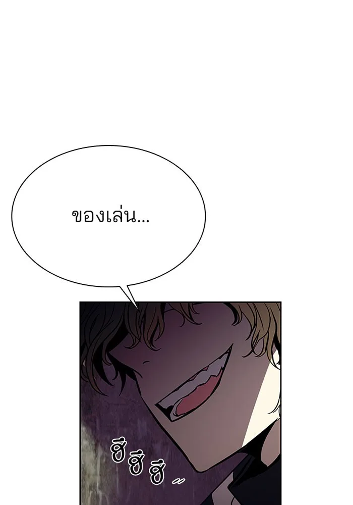 Villain to Kill ตอนที่ 36 หน้า 89
