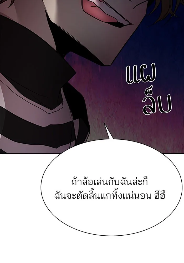 Villain to Kill ตอนที่ 36 หน้า 96