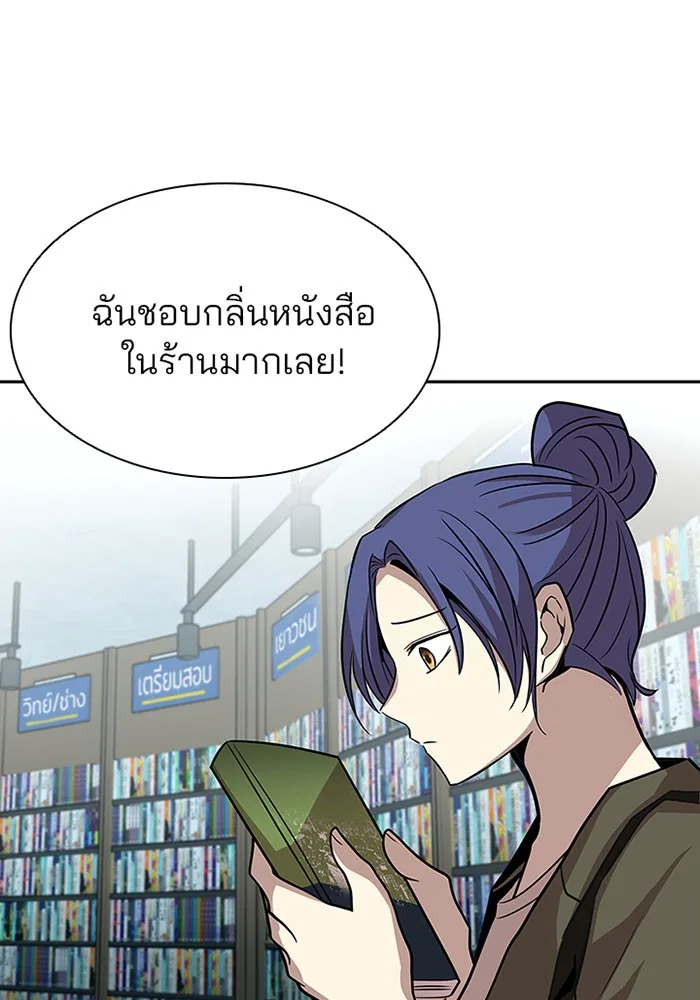 Villain to Kill ตอนที่ 37 หน้า 24