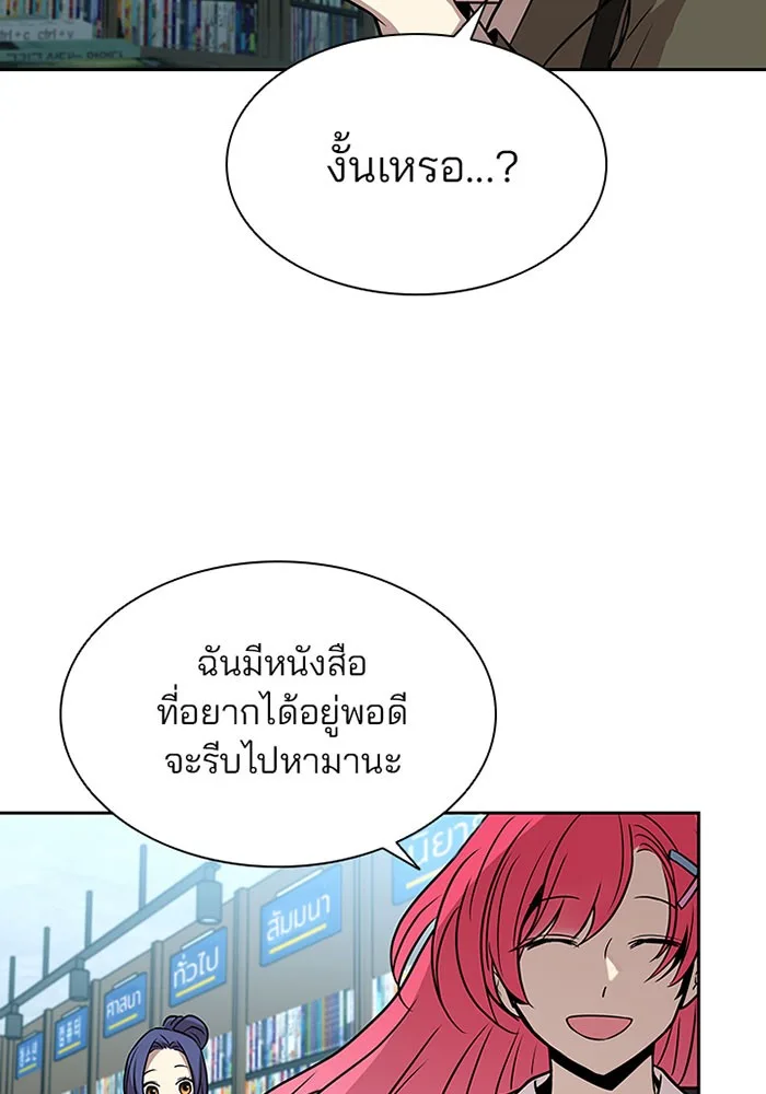 Villain to Kill ตอนที่ 37 หน้า 25