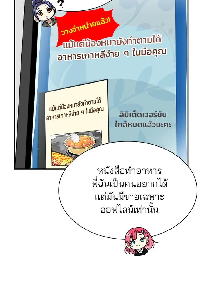 Villain to Kill ตอนที่ 37 หน้า 28