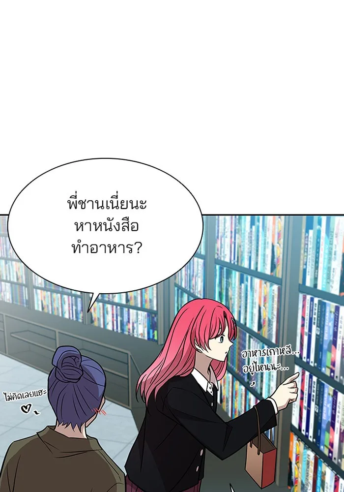 Villain to Kill ตอนที่ 37 หน้า 29
