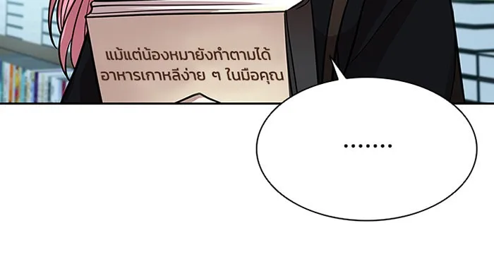 Villain to Kill ตอนที่ 37 หน้า 47