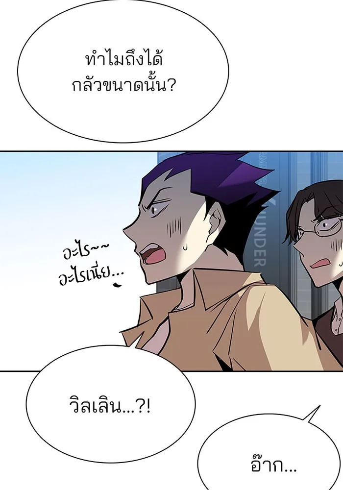 Villain to Kill ตอนที่ 37 หน้า 63