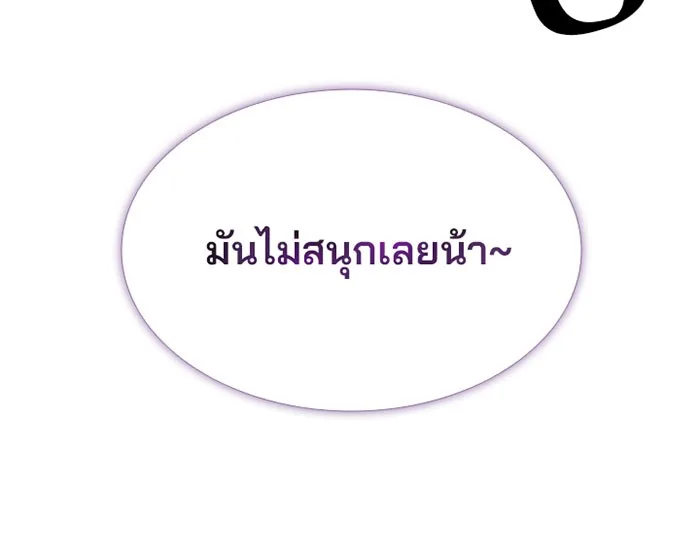 Villain to Kill ตอนที่ 37 หน้า 68