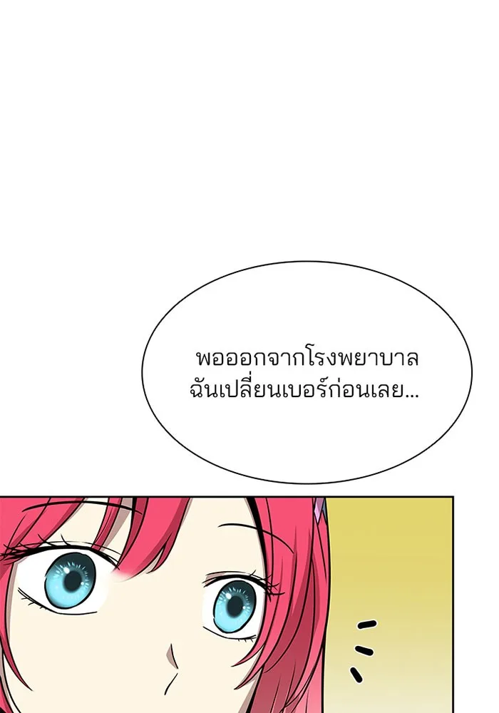 Villain to Kill ตอนที่ 37 หน้า 7