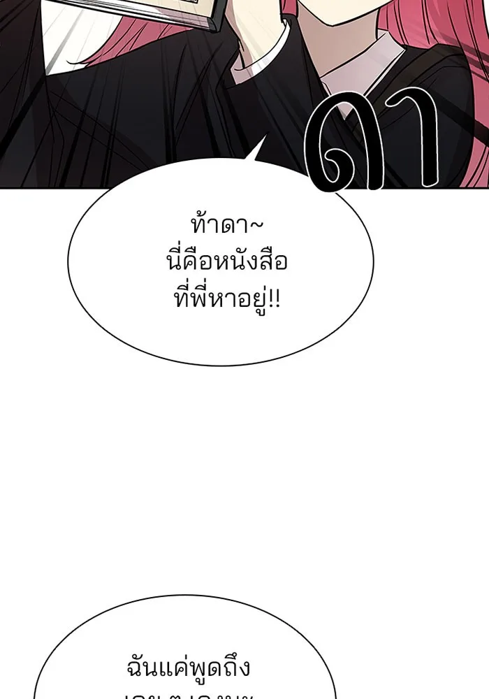 Villain to Kill ตอนที่ 37 หน้า 87