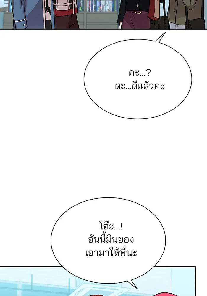 Villain to Kill ตอนที่ 37 หน้า 91