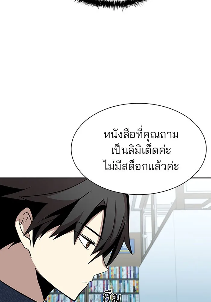 Villain to Kill ตอนที่ 37 หน้า 95