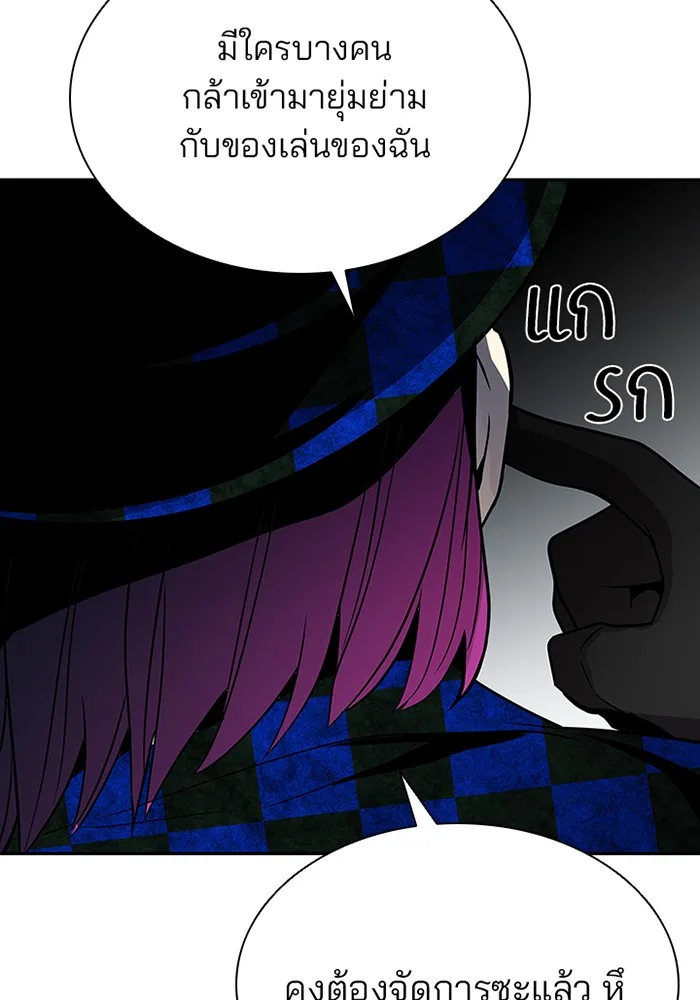 Villain to Kill ตอนที่ 38 หน้า 101