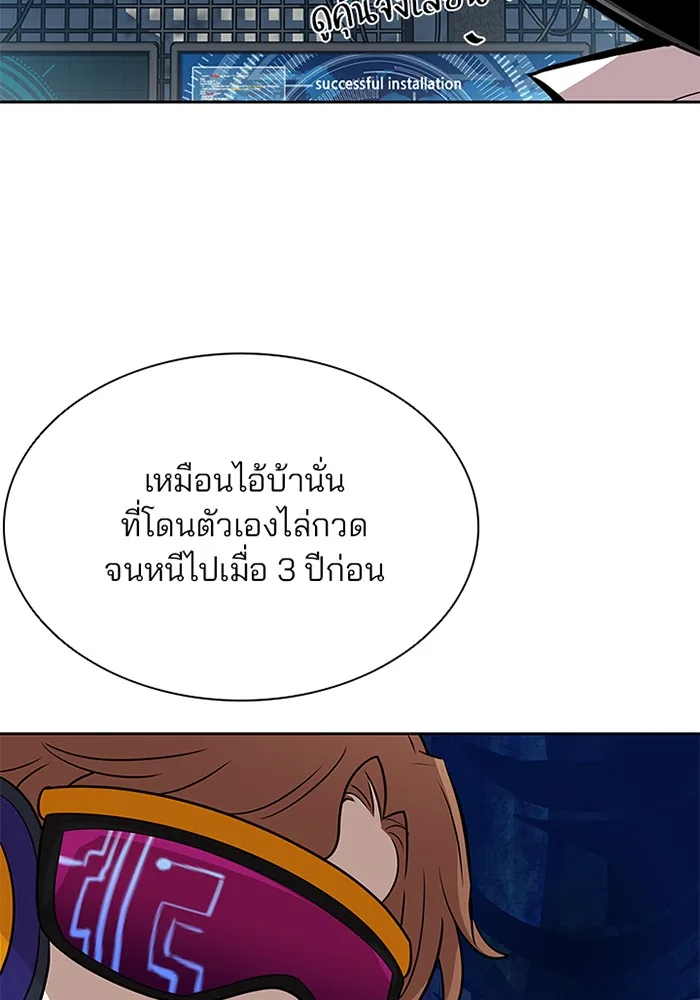 Villain to Kill ตอนที่ 38 หน้า 11