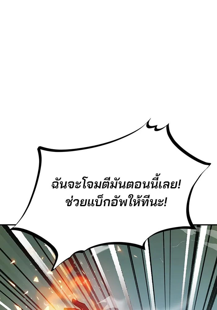 Villain to Kill ตอนที่ 38 หน้า 46