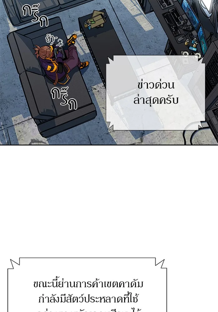 Villain to Kill ตอนที่ 38 หน้า 5