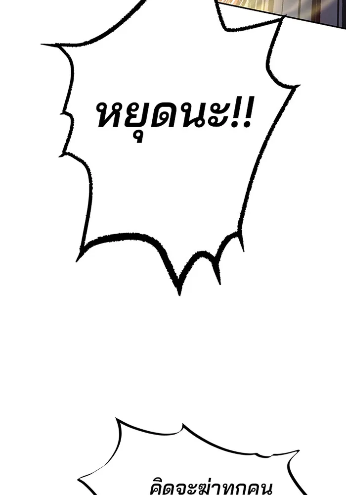 Villain to Kill ตอนที่ 38 หน้า 50