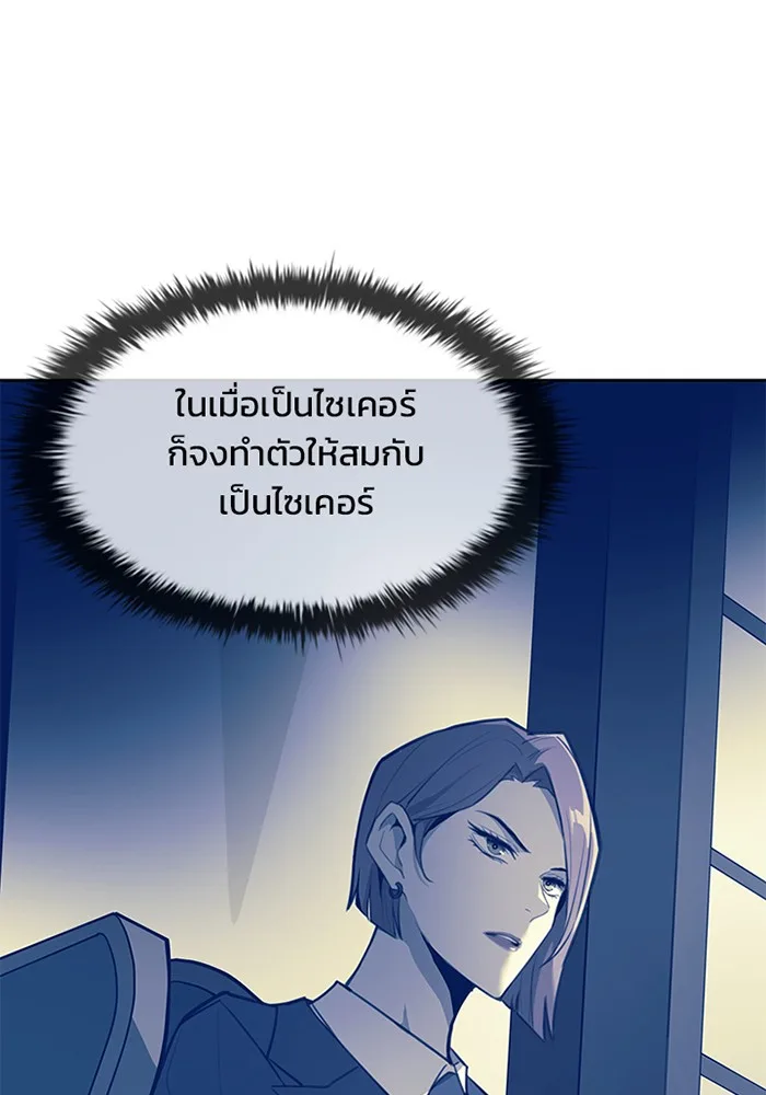 Villain to Kill ตอนที่ 38 หน้า 56