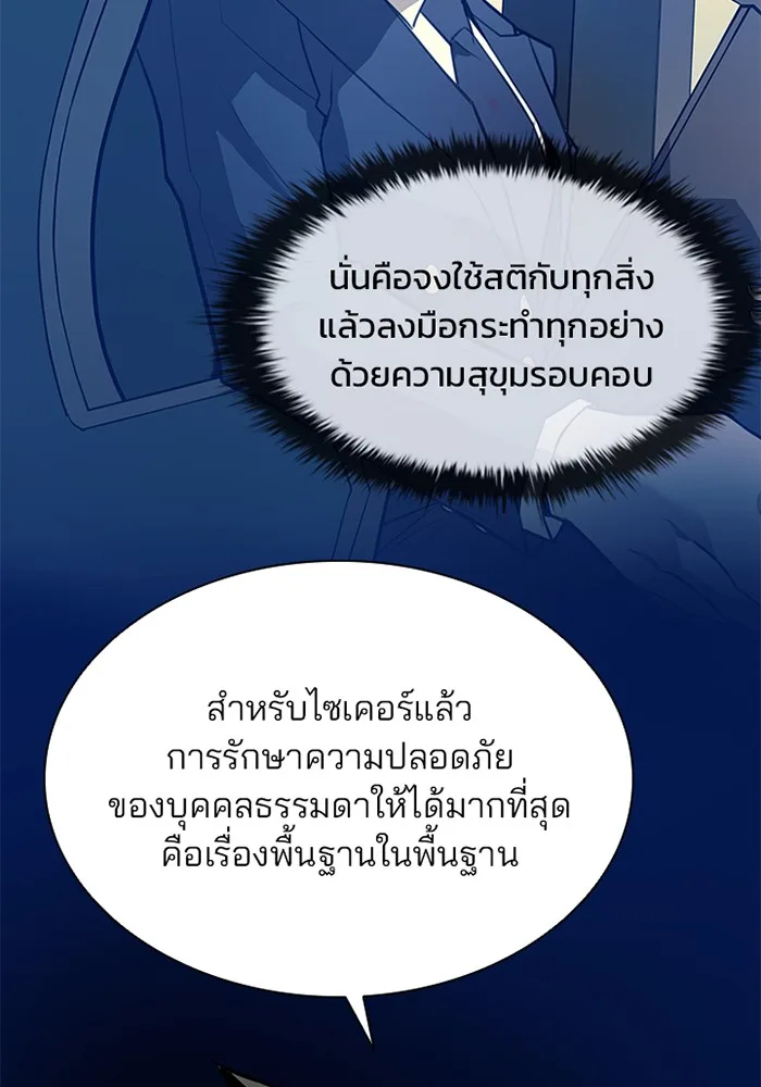 Villain to Kill ตอนที่ 38 หน้า 57