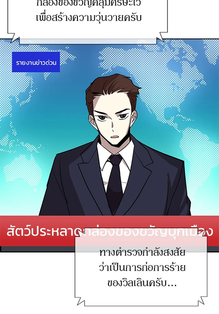 Villain to Kill ตอนที่ 38 หน้า 6