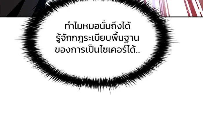 Villain to Kill ตอนที่ 38 หน้า 61