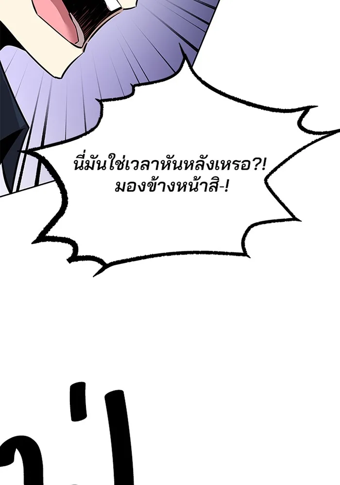 Villain to Kill ตอนที่ 38 หน้า 63