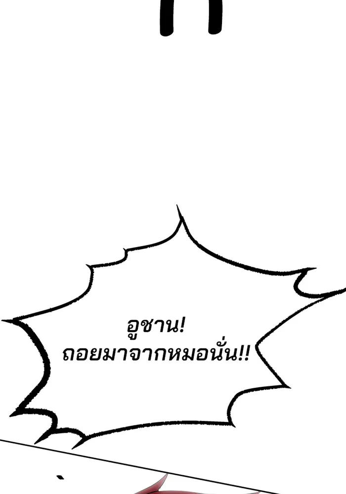 Villain to Kill ตอนที่ 38 หน้า 68