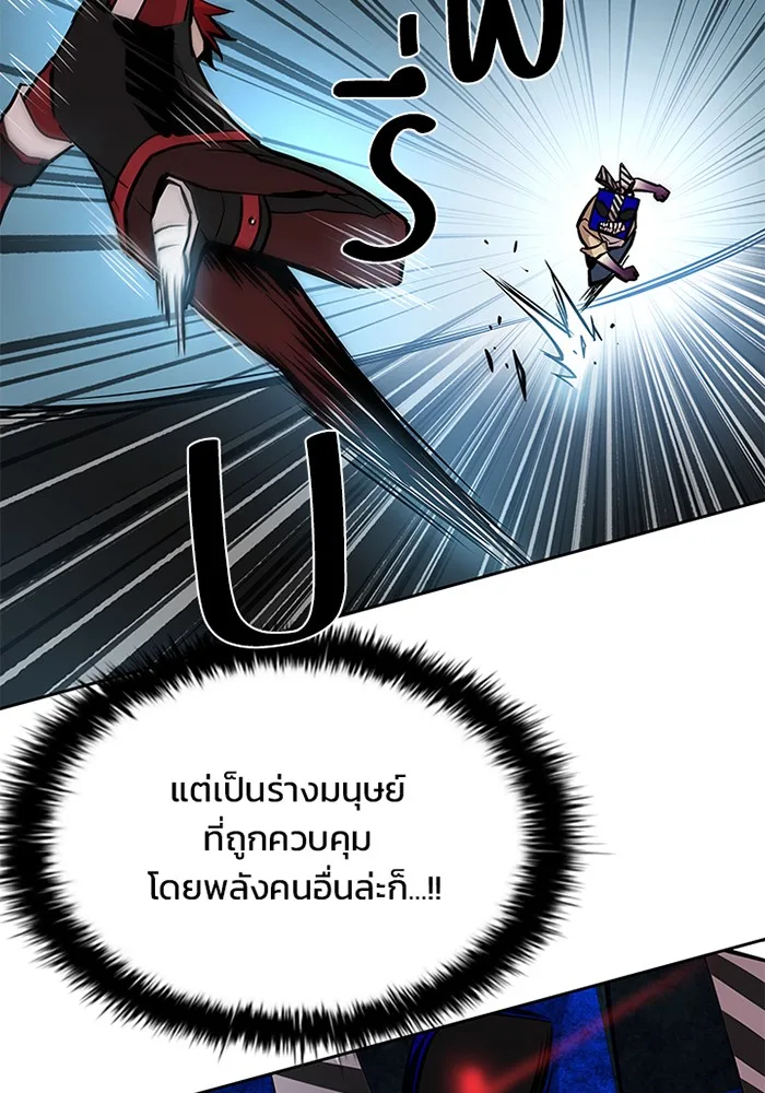 Villain to Kill ตอนที่ 38 หน้า 73