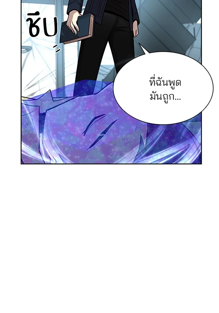 Villain to Kill ตอนที่ 38 หน้า 86