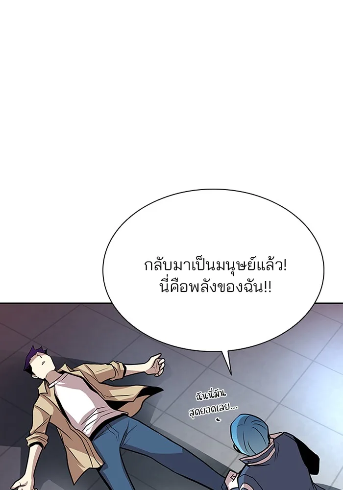 Villain to Kill ตอนที่ 38 หน้า 88