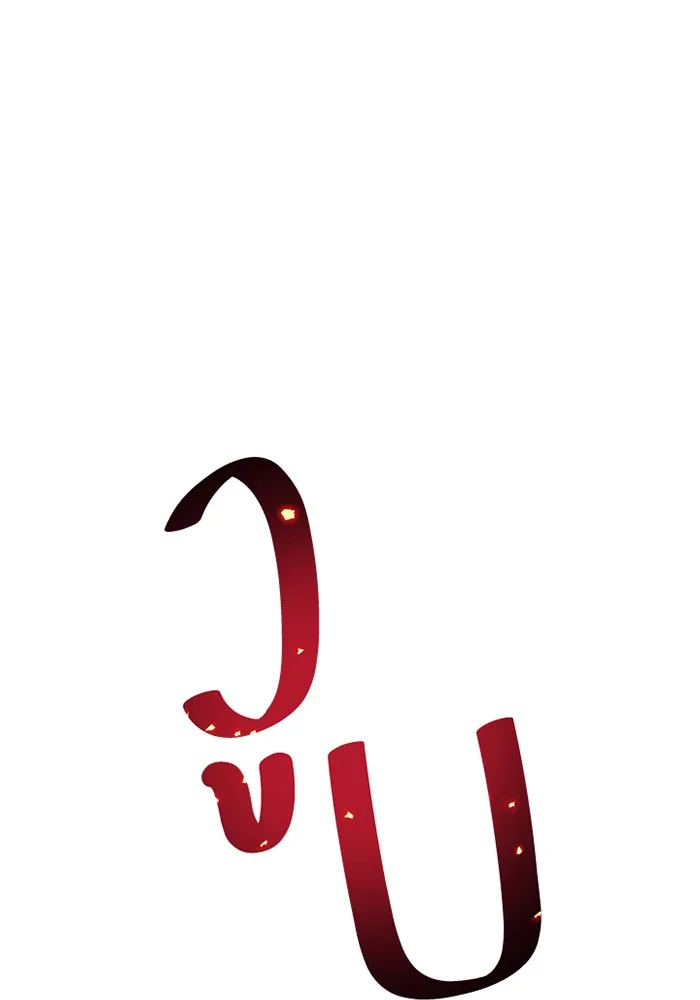 Villain to Kill ตอนที่ 39 หน้า 131