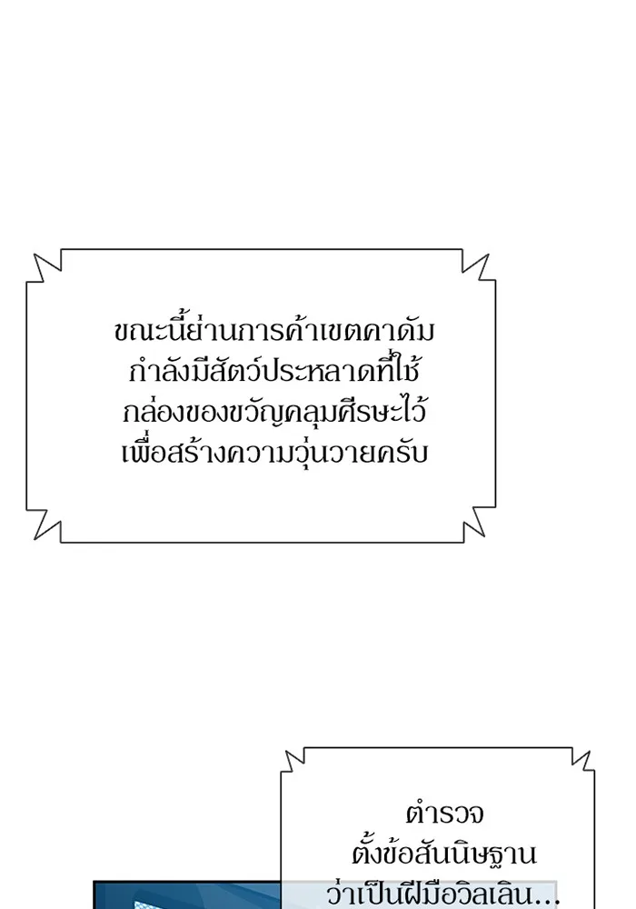 Villain to Kill ตอนที่ 39 หน้า 19