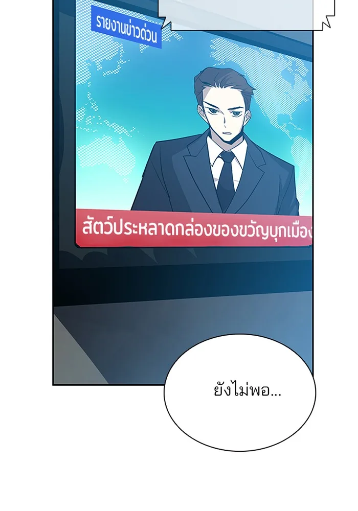 Villain to Kill ตอนที่ 39 หน้า 20
