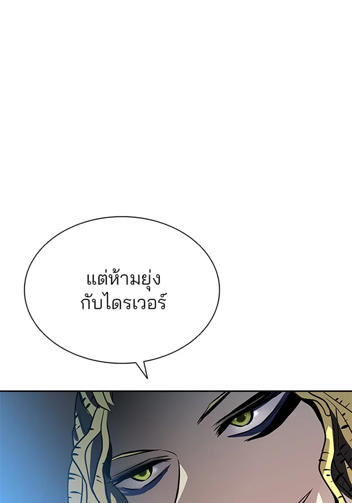 Villain to Kill ตอนที่ 39 หน้า 29