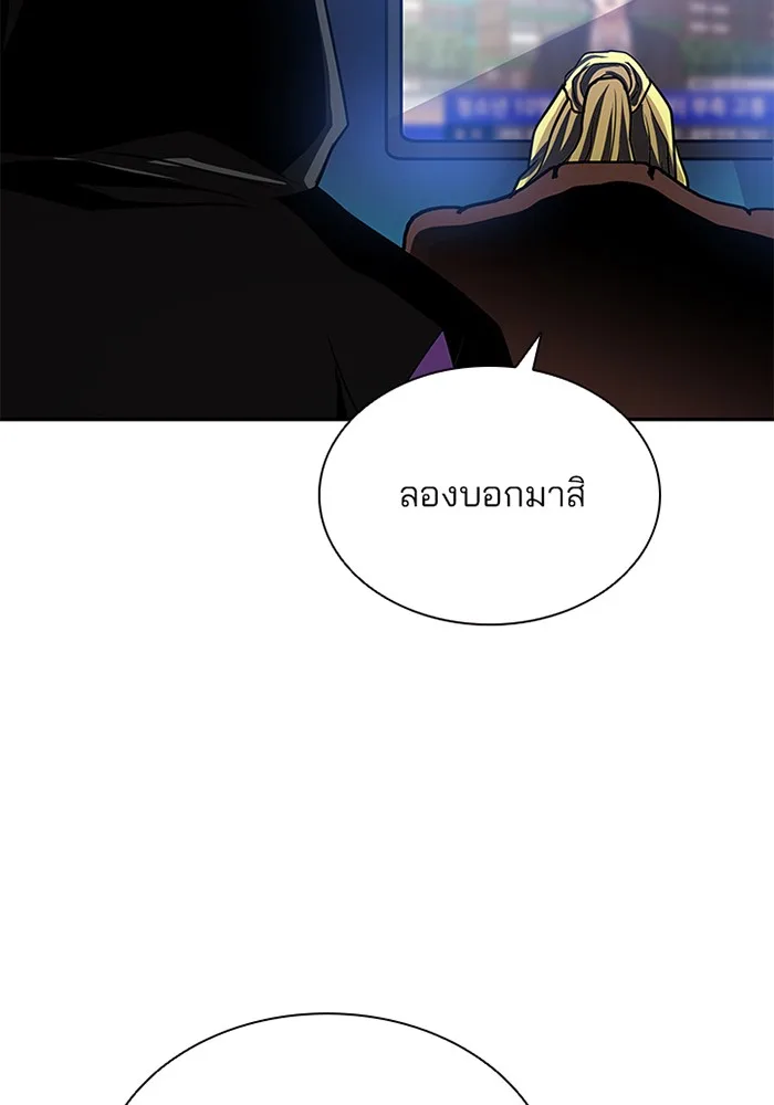 Villain to Kill ตอนที่ 39 หน้า 35