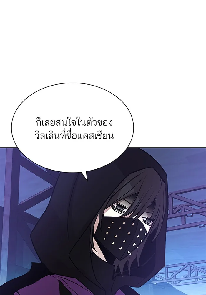 Villain to Kill ตอนที่ 39 หน้า 37