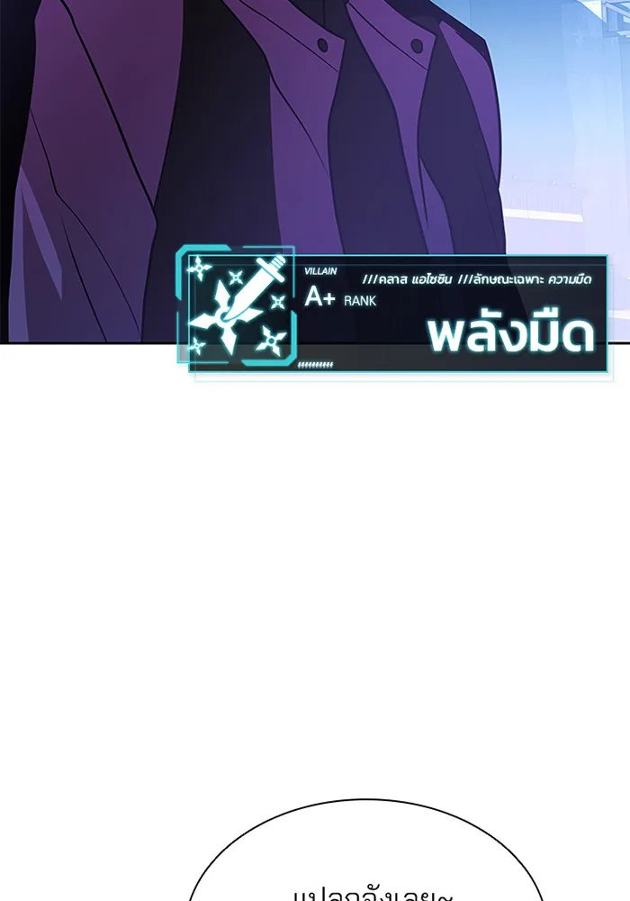 Villain to Kill ตอนที่ 39 หน้า 38