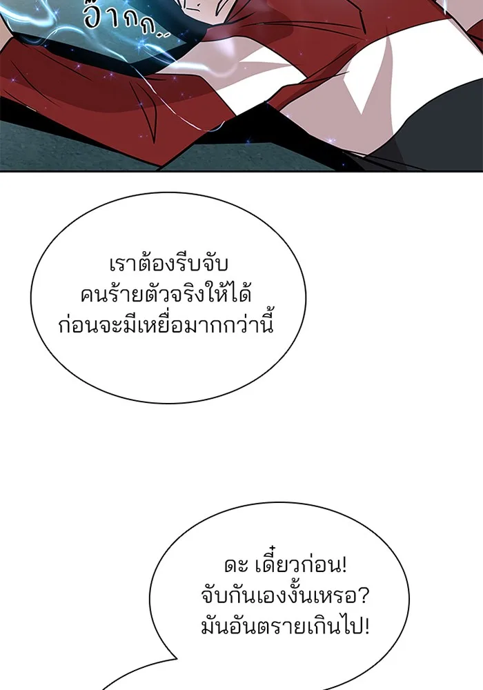 Villain to Kill ตอนที่ 39 หน้า 61