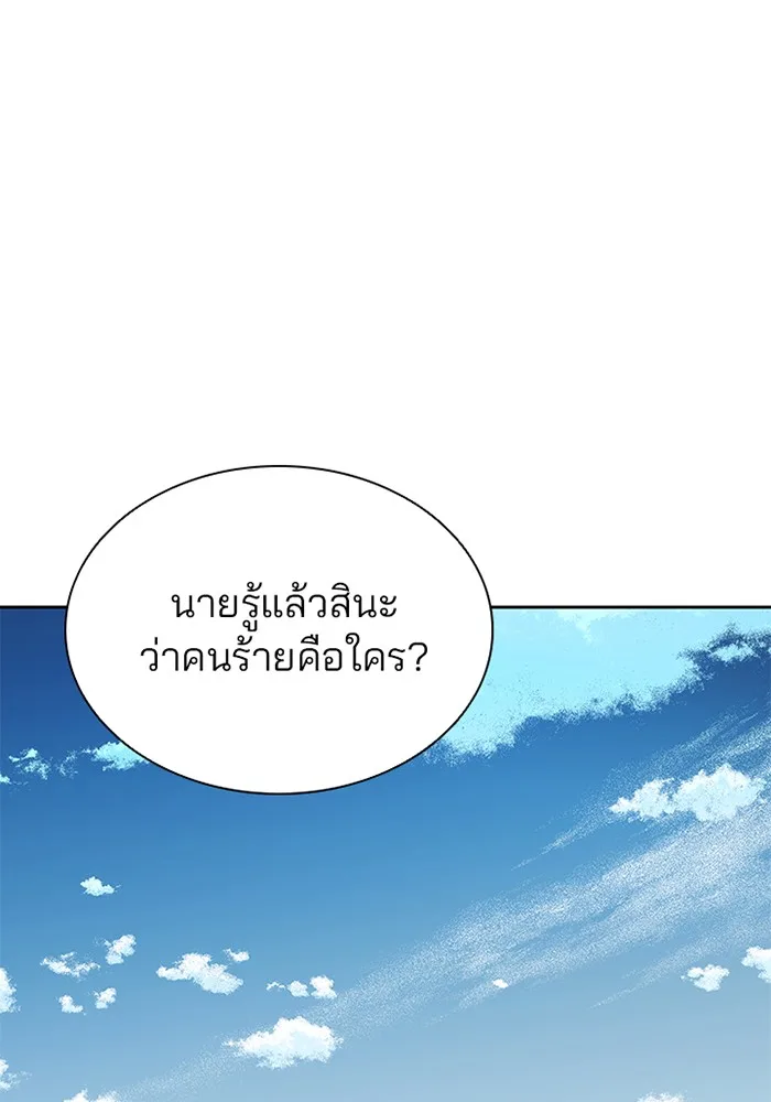 Villain to Kill ตอนที่ 39 หน้า 64