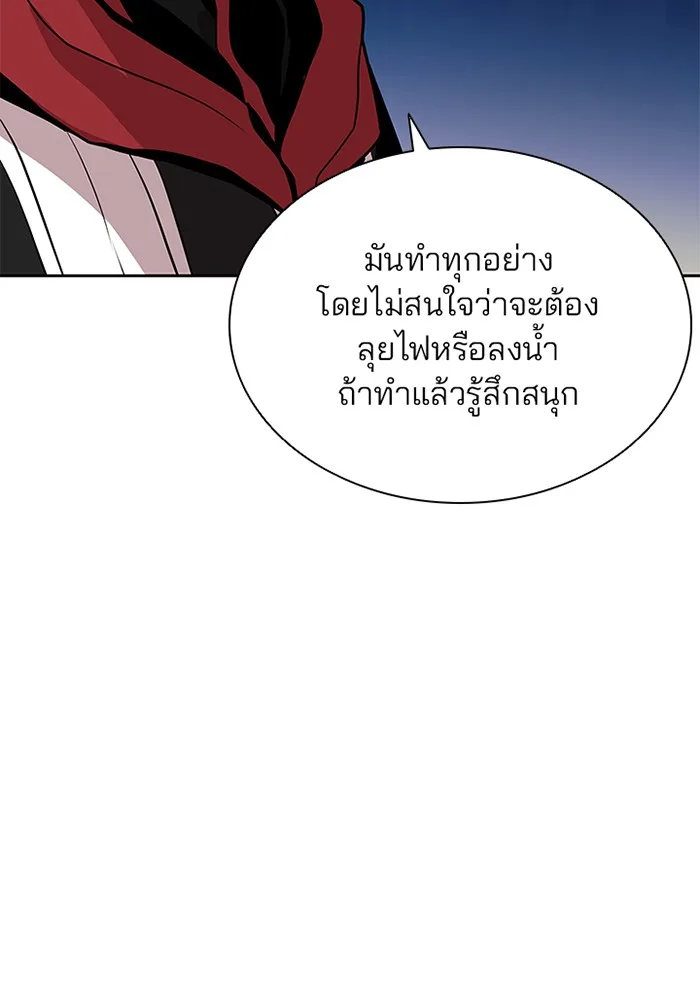 Villain to Kill ตอนที่ 39 หน้า 69