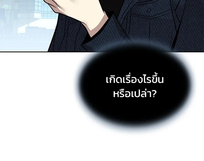 Villain to Kill ตอนที่ 39 หน้า 72