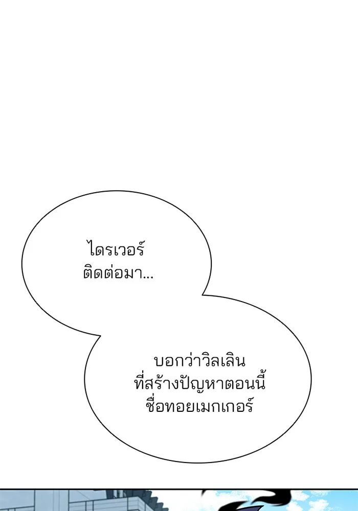 Villain to Kill ตอนที่ 39 หน้า 73