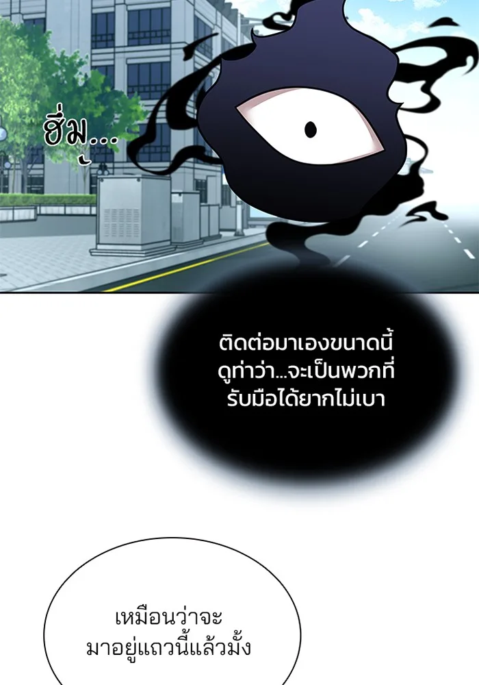 Villain to Kill ตอนที่ 39 หน้า 74