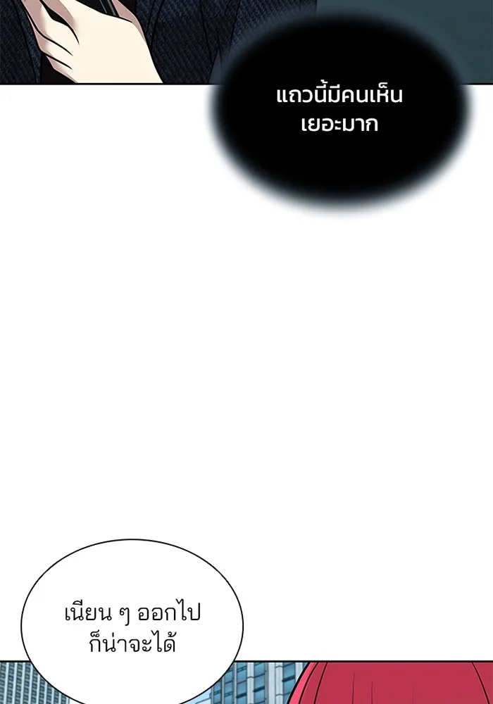 Villain to Kill ตอนที่ 39 หน้า 76