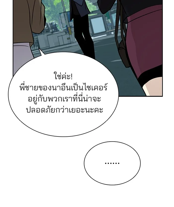 Villain to Kill ตอนที่ 39 หน้า 80