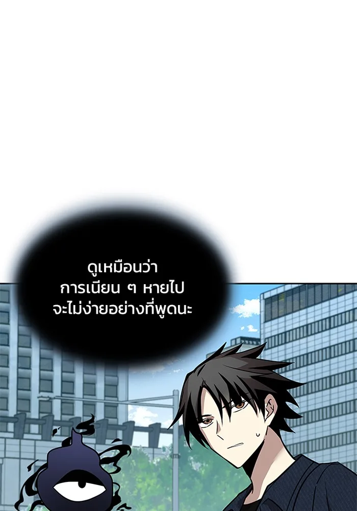 Villain to Kill ตอนที่ 39 หน้า 81