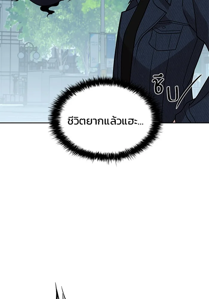 Villain to Kill ตอนที่ 39 หน้า 82