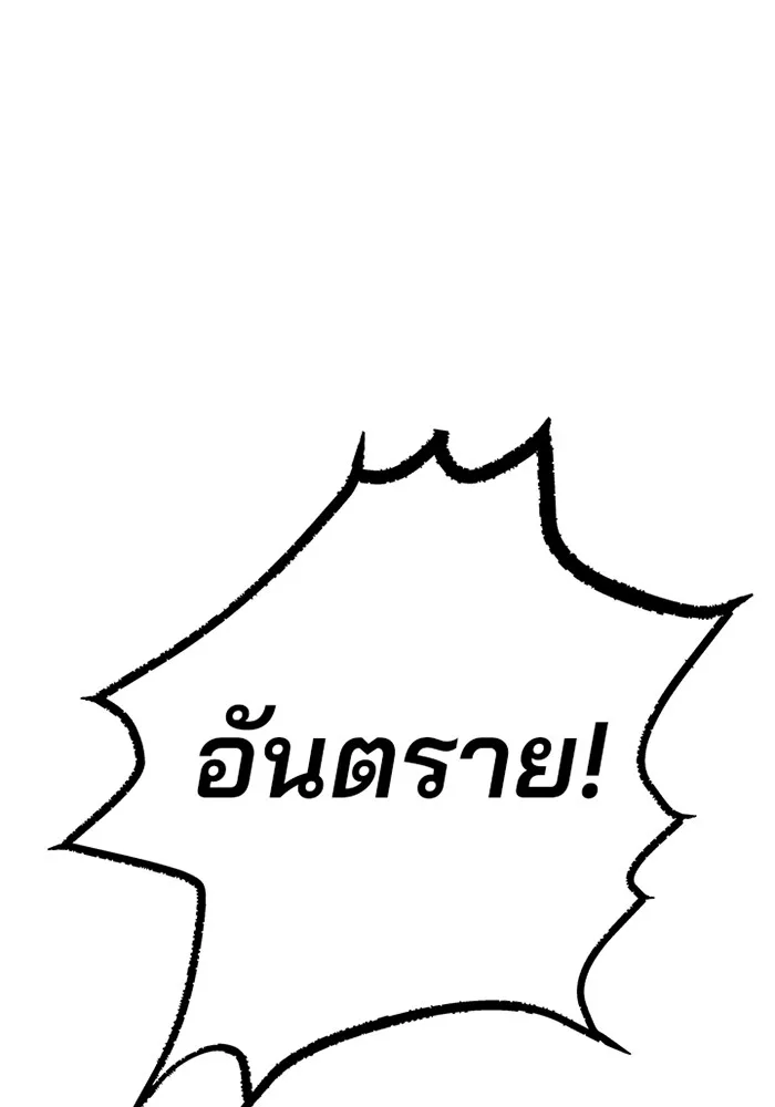 Villain to Kill ตอนที่ 39 หน้า 87