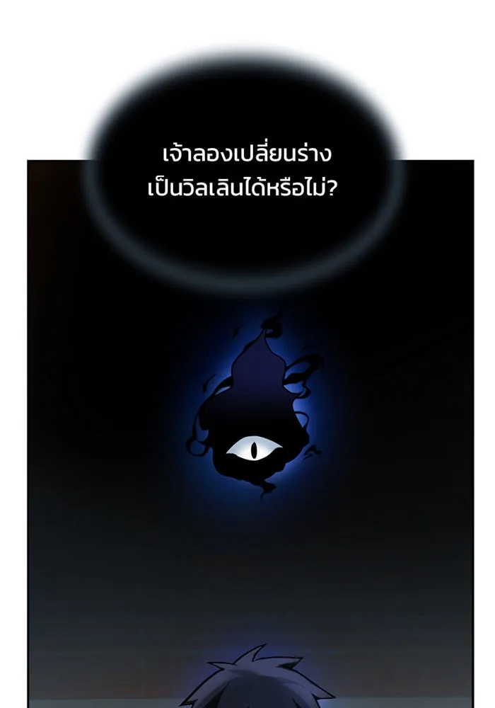 Villain to Kill ตอนที่ 4 หน้า 100