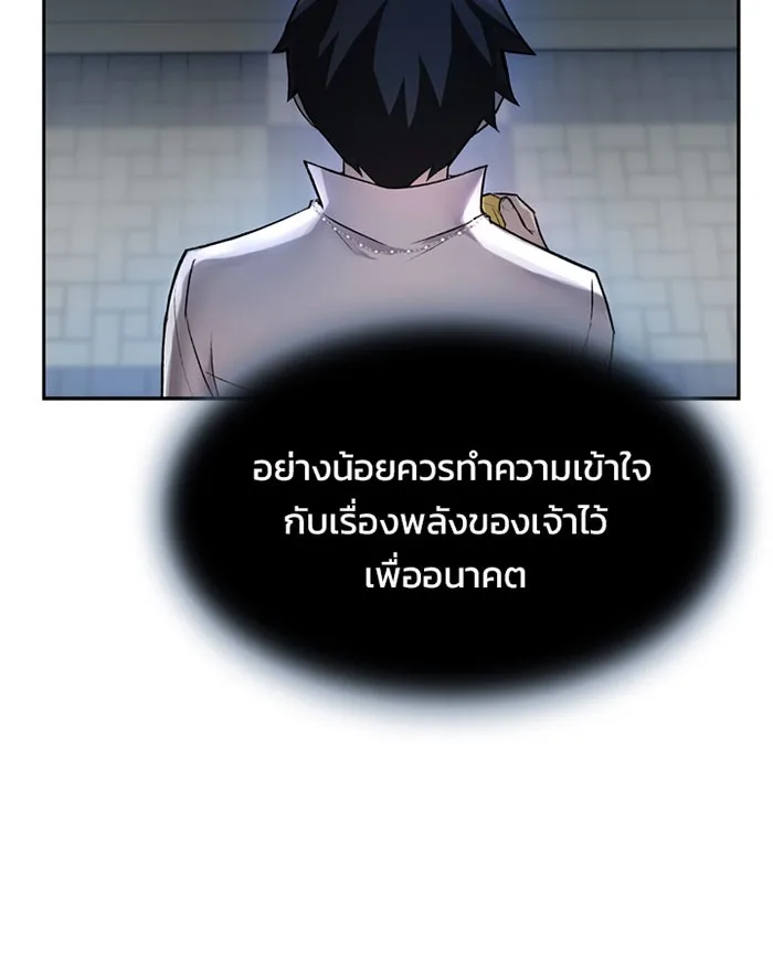 Villain to Kill ตอนที่ 4 หน้า 101